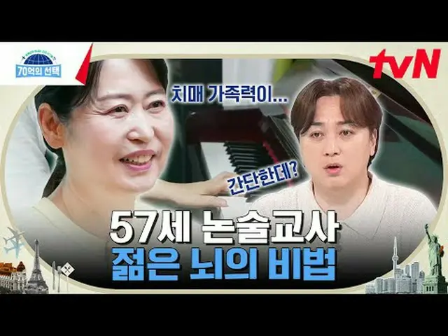 티빙에서 스트리밍 :  <br><br>세계인이 보내는 건강 시그널 〈70억의 선택〉<br>매주 [목] 오전 9시 tvN 방송<br><br>#티빙