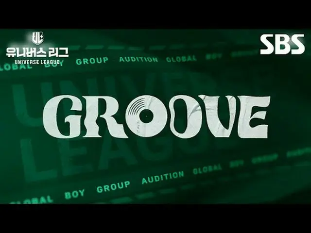 SBS 글로벌 보이 그룹 오디션 '유니버스 리그'<br><br>TEAM GROOVE를 이끌어 갈 감독을 공개합니다.<br><br>UN아이브_ _