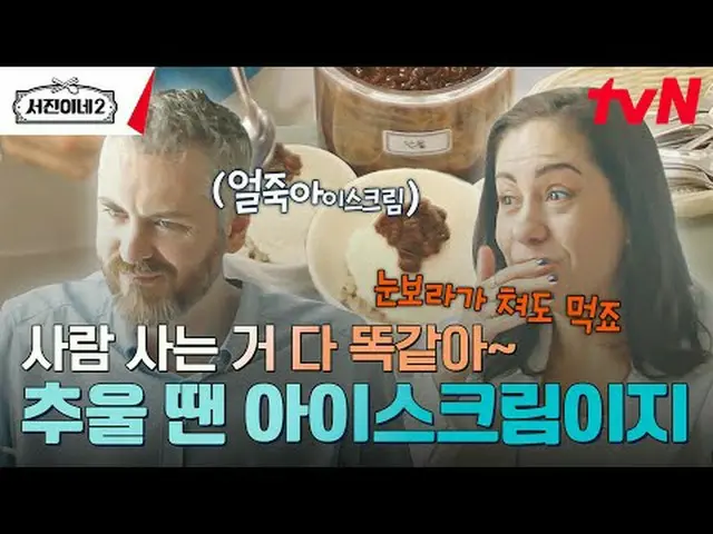 티빙에서 스트리밍 :  <br><br>#서진이네2 #이서진_  #チョン・ユミ（屋根部屋）_  #박서준_  #최우식_  #고민시_ <br>서진이네2