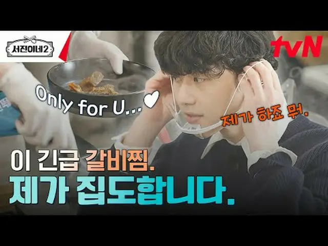 티빙에서 스트리밍 :  <br><br>#서진이네2 #이서진_  #チョン・ユミ（屋根部屋）_  #박서준_  #최우식_  #고민시_ <br>서진이네2