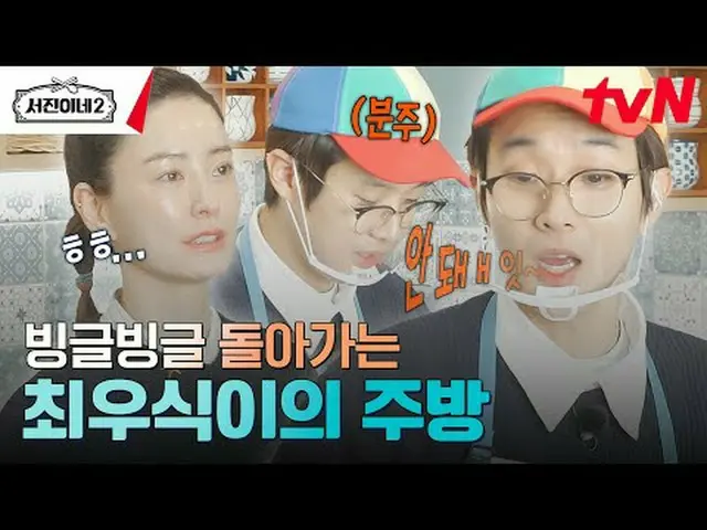 티빙에서 스트리밍 :  <br><br>#서진이네2 #이서진_  #チョン・ユミ（屋根部屋）_  #박서준_  #최우식_  #고민시_ <br>서진이네2