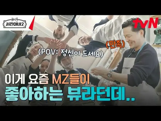 티빙에서 스트리밍 :  <br><br>#서진이네2 #이서진_  #チョン・ユミ（屋根部屋）_  #박서준_  #최우식_  #고민시_ <br>서진이네2