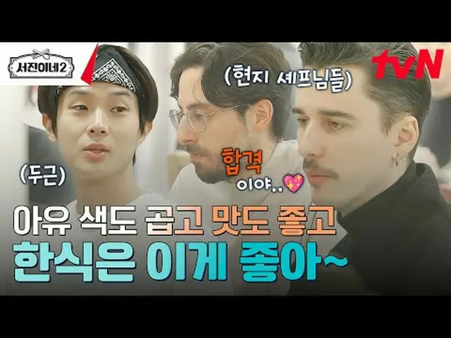 티빙에서 스트리밍 :  <br><br>#서진이네2 #이서진_  #チョン・ユミ（屋根部屋）_  #박서준_  #최우식_  #고민시_ <br>서진이네2