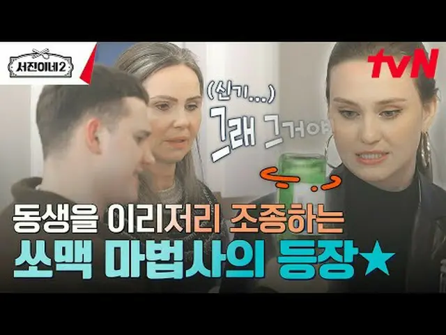 티빙에서 스트리밍 :  <br><br>#서진이네2 #이서진_  #チョン・ユミ（屋根部屋）_  #박서준_  #최우식_  #고민시_ <br>서진이네2