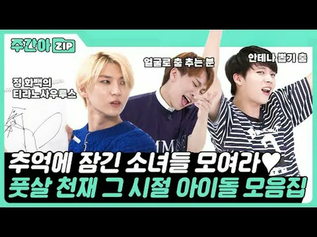 추억에 잠긴 소녀들 모여라♾️🌟🎵 <br>풋살 천재 그 시절 아이돌 모음.zip<br><br><br>00:00 이게 왜 엔?⚫ 그림지옥 레오