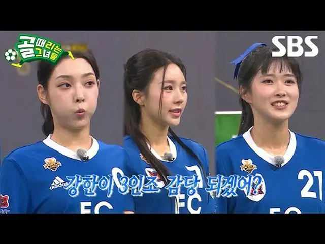 #SBS수요예능 #골때리는그녀들 #ShootingStars #골때녀예고<br>#여자축구 #골때녀 #슈퍼리그<br>#FC스트리밍파이터 #FC탑걸 