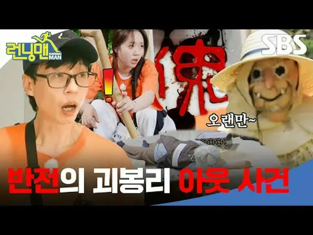 반전의 괴봉리 아웃 사건<br>#지예은 #윤경호_  #박성웅_ <br>#유재석_  #지석진 #김종국_  #하하 #송지효_  #양세찬<br>#SB