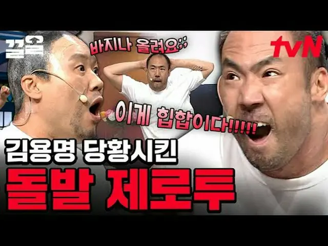 티빙에서 스트리밍 :  <br><br>#tvN #코미디빅리그<br>#끌올 tvN 레전드 예능 끌어~ 올려↗↗<br><br>#티빙에서스트리밍