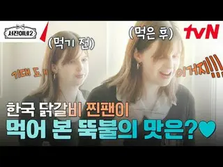 티빙에서 스트리밍 :  <br><br>#서진이네2 #이서진_  #チョン・ユミ（屋根部屋）_  #박서준_  #최우식_  #고민시_ <br>서진이네2