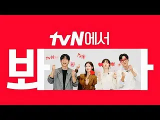 티빙에서 스트리밍 :  <br>
<br>
[시그니처_ ID] '엄마친구아들' tvN에서 봐😎<br>
로맨스 천재 tvN이 말아주는 파란만장 동