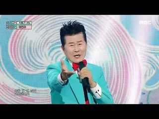 TAE JIN_  AH (태진아_ ) - My lover to seoul | Show! MusicCore | MBC240831방송<br>
<br