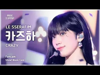 [#음중직캠] 르세라핌_ _  KAZUHA_  (르세라핌_  カズハ（르세라핌）_ ) – CRAZY | 쇼! 음악중심 | MBC240831방송<b