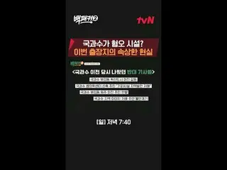 티빙에서 스트리밍 :  <br>
<br>
백종원 시키신 분~?<br>
우리가 가는 곳이 곧 주방! 극한의 출장 요리단이 간다!<br>
<br>
