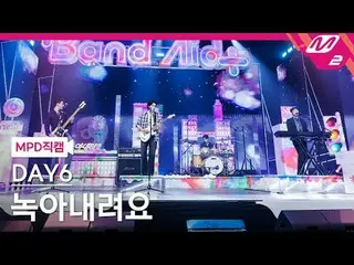 [MPD직캠] 데이식스_  - 녹아내려요<br>[MPD FanCam] 데이식스_ _  - Melt Down<br>@MCOUNTDOWN_2024.