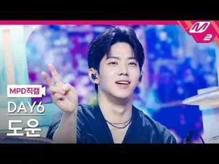 [MPD직캠] 데이식스_  도운 - 녹아내려요<br>[MPD FanCam] 데이식스_ _  DOWOON - Melt Down<br>@MCOUNT