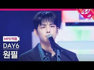 [MPD직캠] 데이식스_  원필 - 녹아내려요<br>[MPD FanCam] 데이식스_ _  WONPIL - Melt Down<br>@MCOUNT