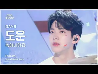 [#음중직캠] 데이식스_ _  DOWOON (데이식스_  도운) – 녹아내려요 | 쇼! 음악중심 | MBC240907방송<br><br>#데이식스