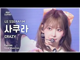 [#음중직캠] 르세라핌_ _  SAKURA (르세라핌_  사쿠라) – CRAZY | 쇼! 음악중심 | MBC240907방송<br>
<br>
#L