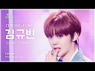 [#음중직캠] 제로베이스원_ _  KIM GUVIN (제로베이스원_ _  김규빈) – GOOD SO BAD | 쇼! 음악중심 | MBC24090