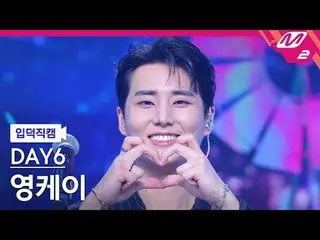 [입덕직캠] 데이식스_  영케이 - 녹아내려요<br>
[Meltin' FanCam] 데이식스_ _  Young K - Melt Down<br>
