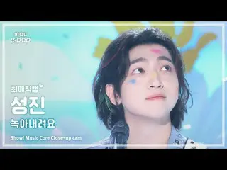 [#최애직캠] 데이식스_ _  SUNGJIN_  (데이식스_  성진) – 녹아내려요 | 쇼! 음악중심 | MBC240907방송<br>
<br>
