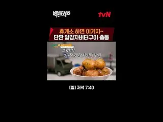 티빙에서 스트리밍 :  <br>
<br>
백종원 시키신 분~?<br>
우리가 가는 곳이 곧 주방! 극한의 출장 요리단이 간다!<br>
<br>
