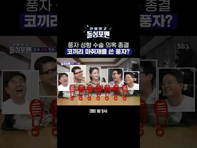 풍자 성형 수술 의혹 종결 코끼리 마취제를 쓴 풍자?<br>#한고은_  #풍자<br>#탁재훈 #임원희 #이상민 #김준호<br>#신발벗고돌싱포맨 