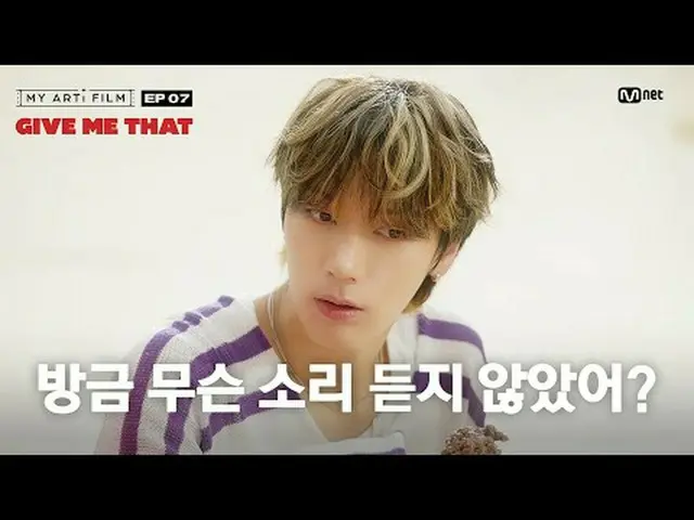 티빙에서 스트리밍 :  <br><br>[마이 아티 필름 | EP.07] MOMENT SPOILER<br><br>"방금 무슨 소리 듣지 않았어?"