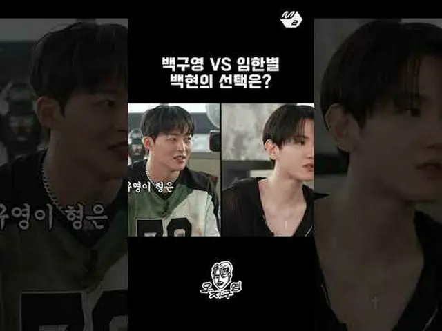 스승 백구영 VS 임한별, 백현의 선택은?ㅋㅋㅋ | 오지구영 <br><br>More from #M2? :D<br><br>Facebook:   <
