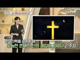 티빙에서 스트리밍 :  <br>
<br>
168회 | 신의 시대를 무너트린 뉴턴의 숨겨진 비밀<br>
<br>
〈벌거벗은 세계사〉<br>
[화]