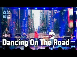 [쇼챔직캠 4K]<br>
KINO_ _  - Dancing On The Road (키노 - 댄싱 온 더 로드)<br>
<br>
<br>
#쇼챔피