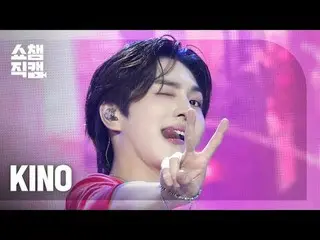 [쇼챔직캠 4K]<br>
KINO_ _  - Dancing On The Road (키노 - 댄싱 온 더 로드)<br>
<br>
<br>
#쇼챔피