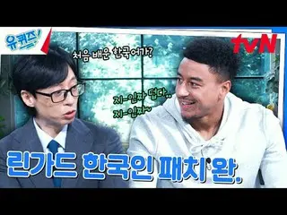 티빙에서 스트리밍 :  <br>
<br>
#유퀴즈 #유재석_  #조세호<br>
유퀴즈온더블럭 YOU QUIZ ON THE BLOCK EP.261