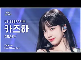 [#음중직캠] 르세라핌_ _  KAZUHA_  (르세라핌_  カズハ（르세라핌）_ ) – CRAZY | 쇼! 음악중심 | MBC240914방송<b