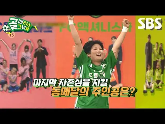 #SBS수요예능 #골때리는그녀들 #ShootingStars #골때녀예고<br>#여자축구 #골때녀 #슈퍼리그<br>#FC스트리밍파이터 #FC액셔니