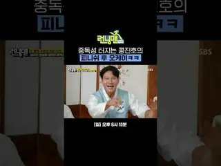 중독성 터지는 콩진호의 피니쉬 투 오케이ㅋㅋ<br>
#유재석_  #지석진 #김종국_  #하하 #송지효_  #양세찬 #지예은 #홍진호 #금새록_ 