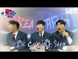 #SBS수요예능 #골때리는그녀들 #ShootingStars #골때녀<br>#여자축구 #골때녀 #국가대항전 #한일전<br>#정혜인 #허경희 #키썸