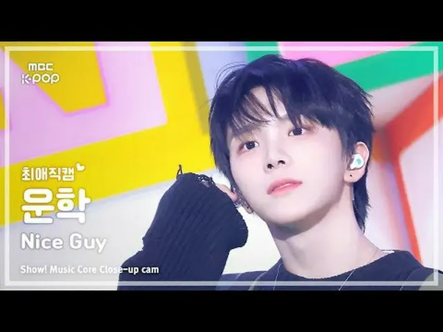 [#최애직캠] BOYNEXT_ DOOR_ _  WOONHAK (BOYNEXT_ DOOR_  운학) – Nice Guy | 쇼! 음악중심 | MB