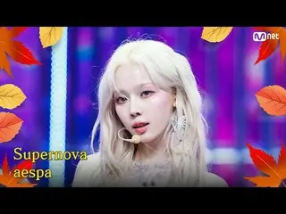 티빙에서 스트리밍 :  <br>
<br>
M COUNTDOWN｜Ep.863<br>
가을이 왔어요♪ 가을도 파이팅 시켜줄 노래!<br>
에스파_ 