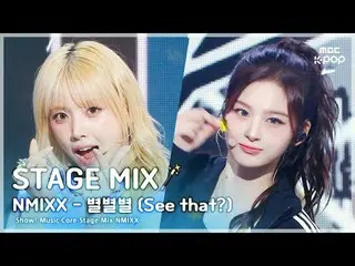 [STAGE MIX🪄] 엔믹스_ _ (엔믹스_ ) - 별별별(See that?)  | 쇼! 음악중심<br>
<br>
#nmixx  #STAGE