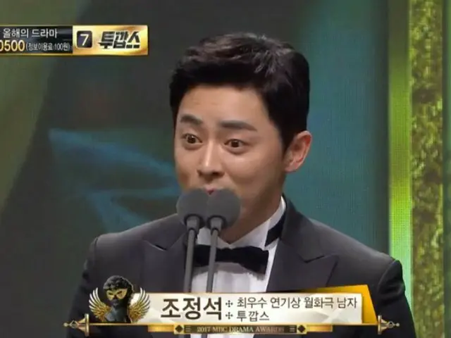 Actor Cho Jung Seok, ”Best Performing Award” (Mon-Tue play boy) (jointly) won.2017 MBC Drama Acting