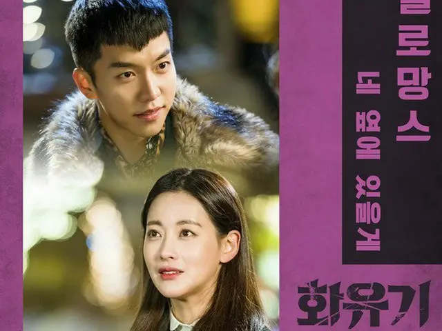 MELOMANCE, Lee Seung Gi and Oh Yeon Seo Appearance in TV Series ”A KoreanOdyssey” Participated in OS