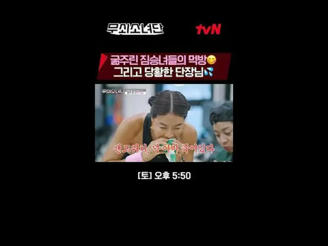 티빙에서 스트리밍 :  <br><br>피, 땀, 눈물 철인 3종 도전기<br>tvN 〈무쇠소녀단〉<br><br>✔ [토] 오후 5:50 tvN<