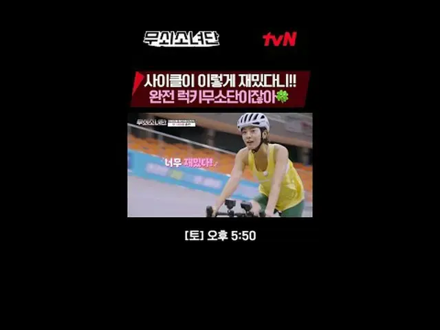 티빙에서 스트리밍 :  <br><br>피, 땀, 눈물 철인 3종 도전기<br>tvN 〈무쇠소녀단〉<br><br>✔ [토] 오후 5:50 tvN<