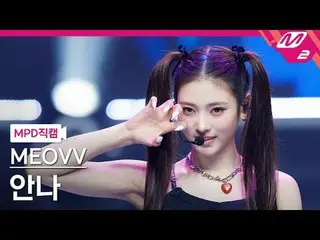 [MPD직캠] 미야오_  안나 - 미야오_ <br>
[MPD FanCam] 미야오_ _  ANNA - MEOW<br>
@MCOUNTDOWN_20