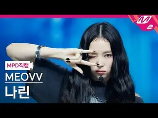 [MPD직캠] 미야오_  나린 - 미야오_ <br>
[MPD FanCam] 미야오_ _  NARIN - MEOW<br>
@MCOUNTDOWN_2