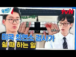 티빙에서 스트리밍 :  <br>
<br>
#유퀴즈 #유재석_  #조세호<br>
유퀴즈온더블럭 YOU QUIZ ON THE BLOCK EP.262