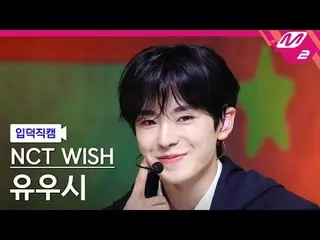 [입덕직캠] 엔씨티_ _  WISH_  유우시 - 스테디<br>
[Meltin' FanCam] 엔씨티_ _  WISH_ _  YUSHI - St