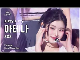 [#음중직캠] 피프티피프티_ _  ATHENA (피프티피프티_  아테나) – SOS | 쇼! 음악중심 | MBC240928방송<br>
<br>
