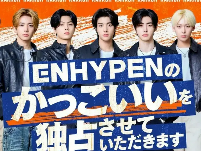 「ENHYPEN」, 첫 왕관 버라이어티 프로그램이 일본 TV에서 12일부터 스타트!